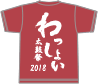 2018年Tシャツ